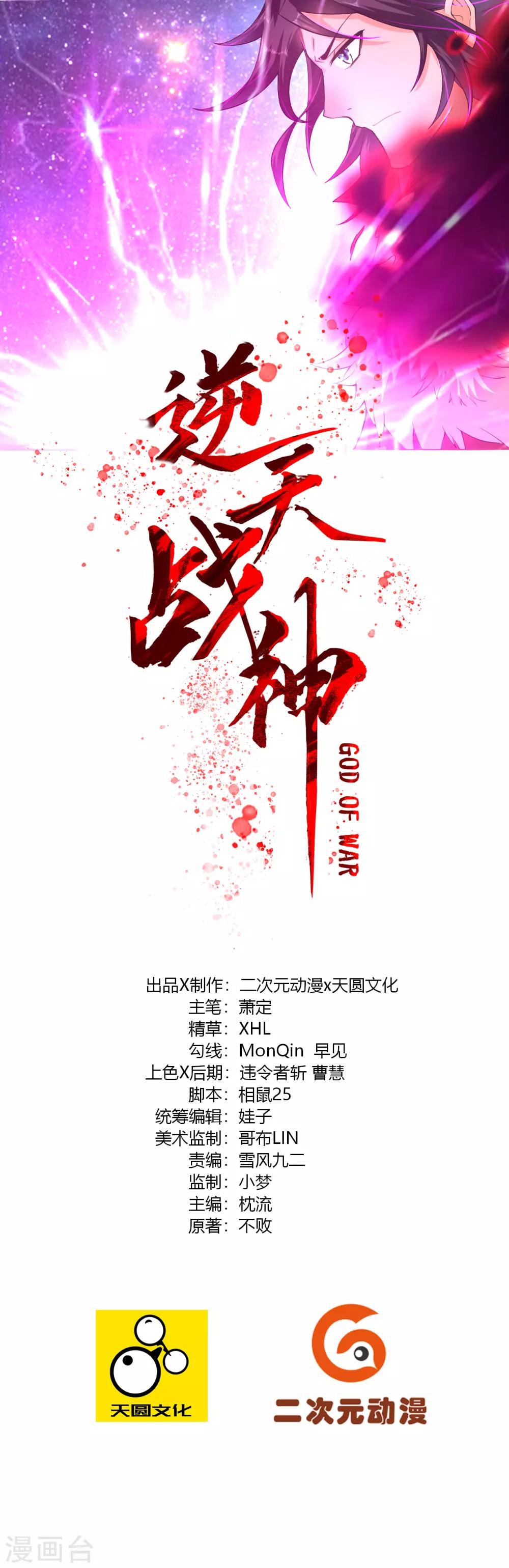 逆天战神 - 第2话 十魔心脏 - 1