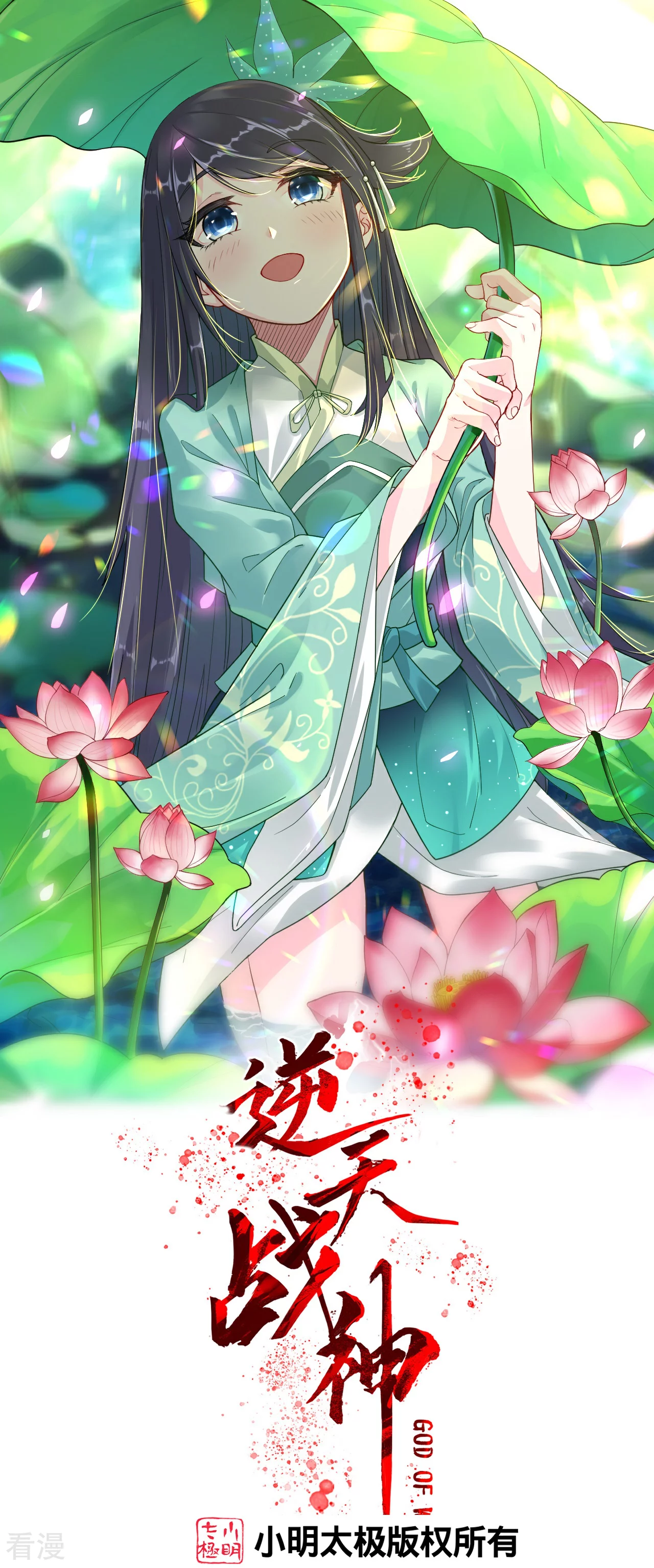 逆天战神 - 第386话 铁塔顶层 - 1