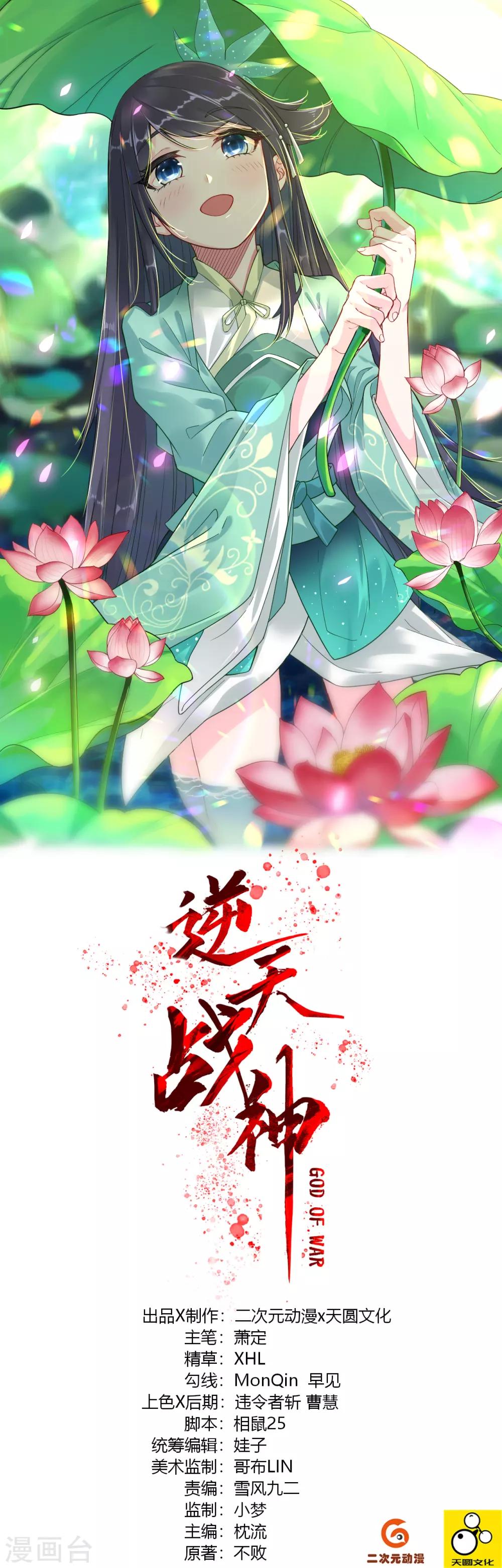 逆天战神 - 第6话 对峙！ - 1