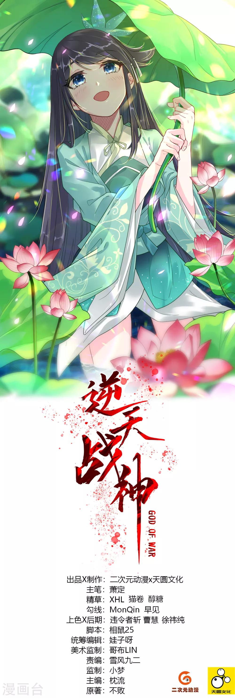 逆天战神 - 第83话 巨一天的嘴遁 - 1