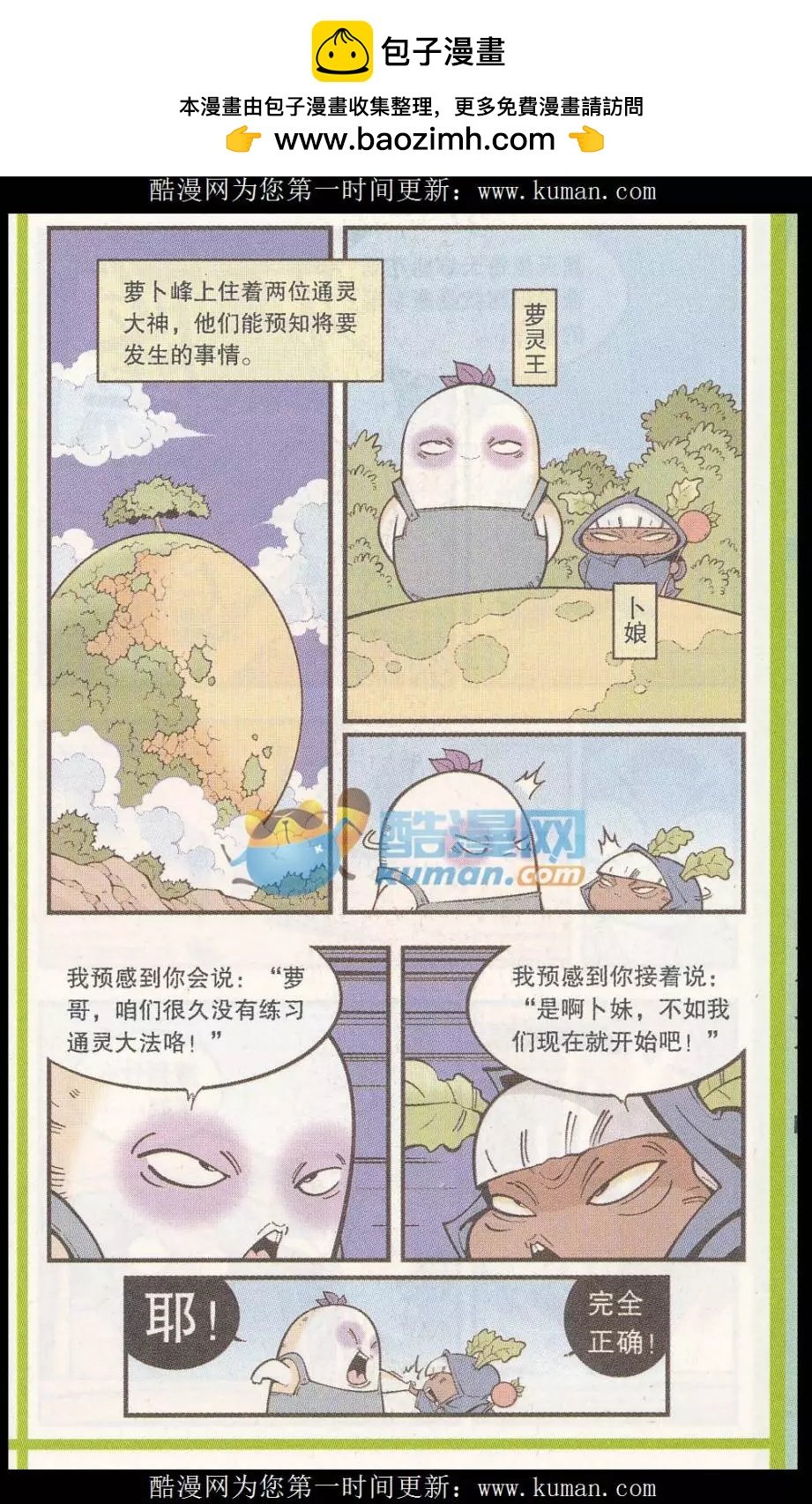 牛爸牛霸 - 第51話 菠蘿雪糕 - 2