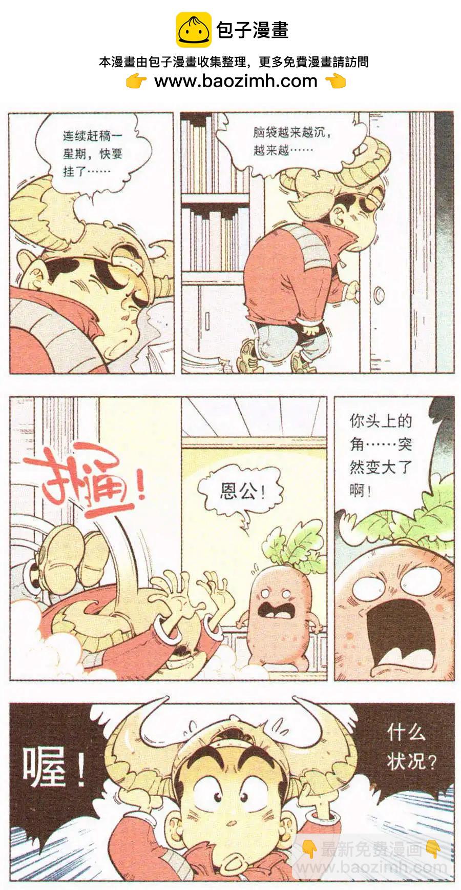 牛爸牛霸 - 第6話 通靈婆婆 - 2