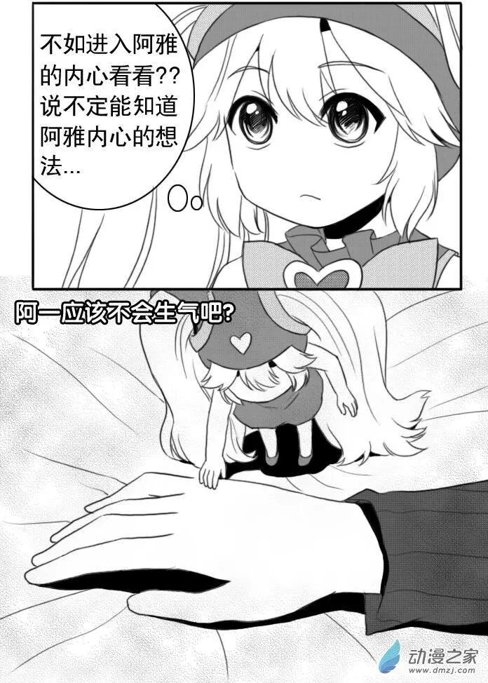 扭蛋娃娃 - 第29回 阿雅的內心 - 1