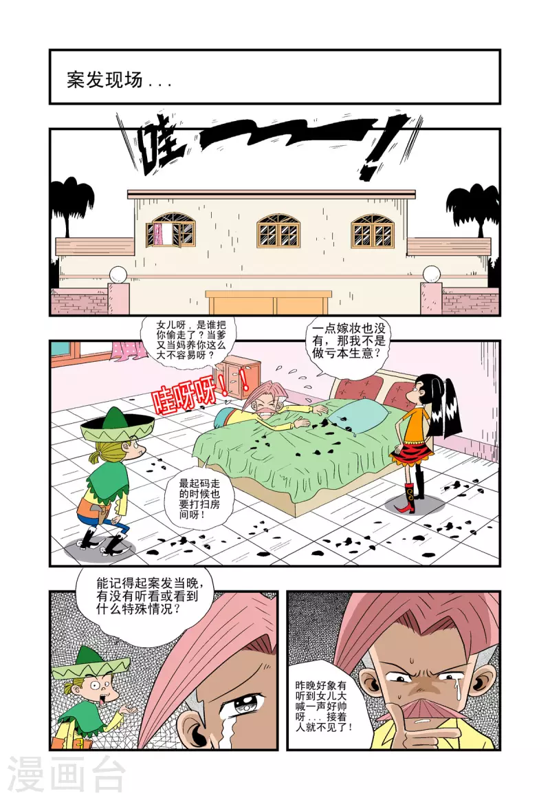牛仔獵人 - 第19話 - 2