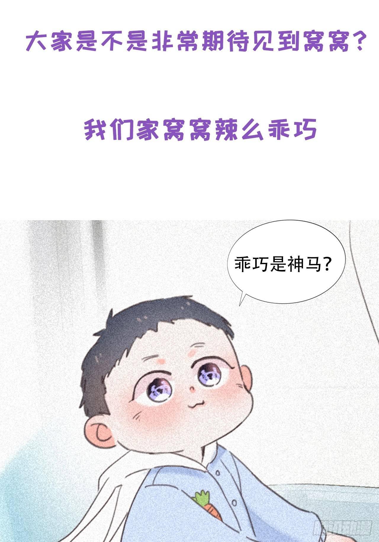 逆襲之好孕人生 - 兒童節番外：可愛包子營業 - 2