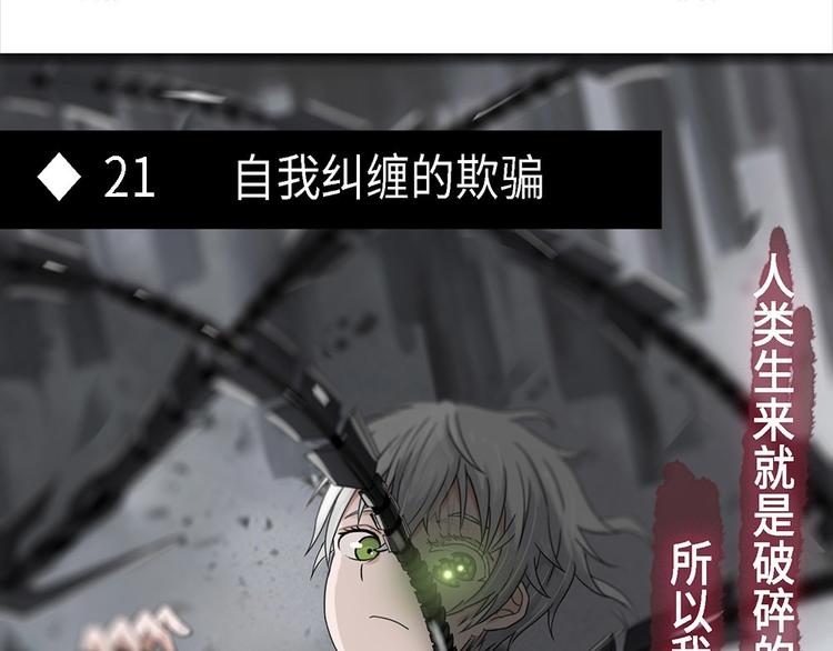 你與我與他都曾遺忘的世界 - 第21話 自我糾纏的欺騙 - 1