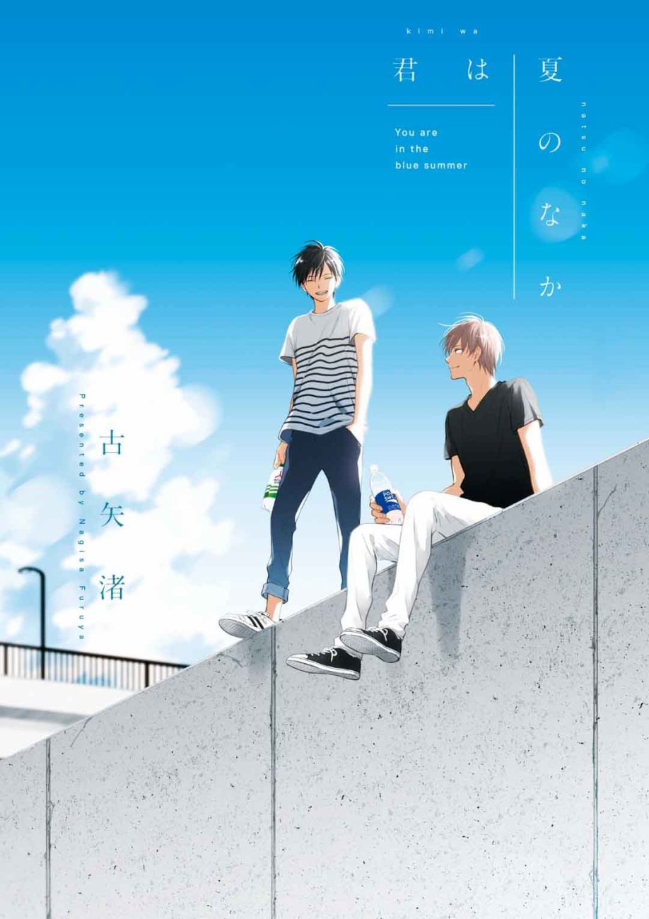 你在夏日之中 - 第01話 - 1