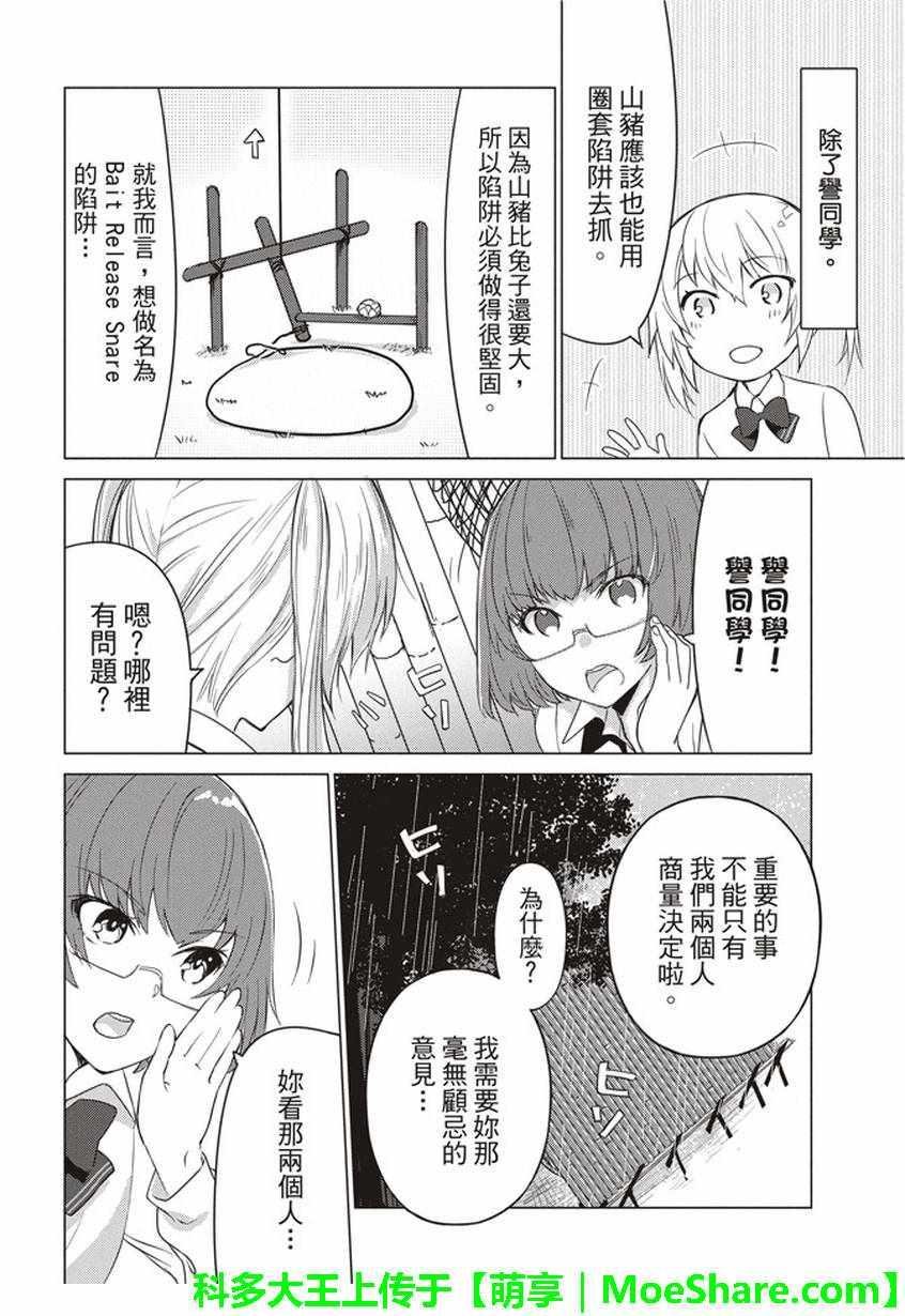 你遭難了嗎？ - 第31話 - 2