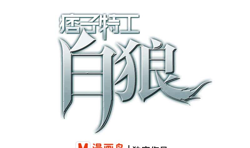 逆戰超能白狼 - 第248話 神秘人(1/2) - 1