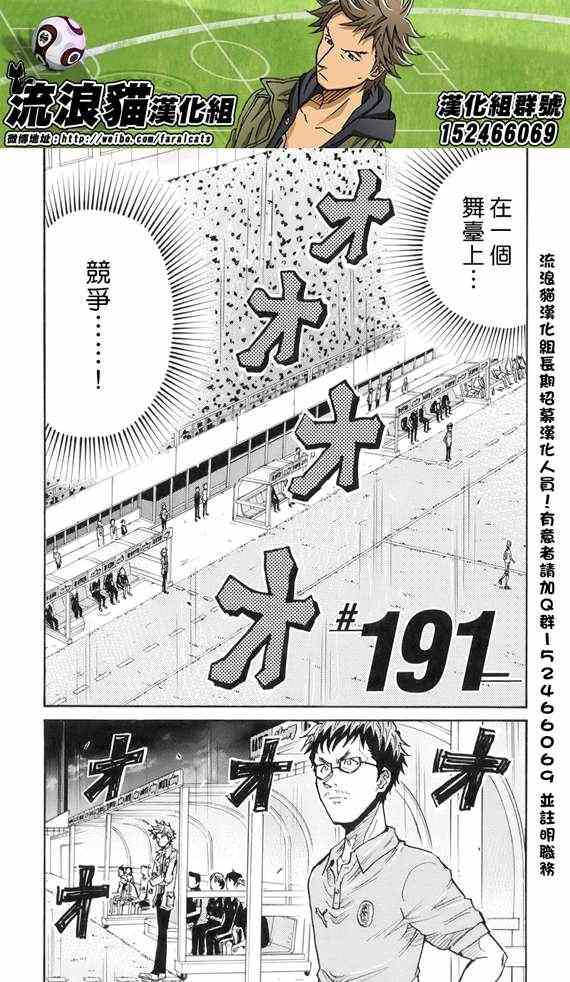 逆轉監督 - 第191話 - 2