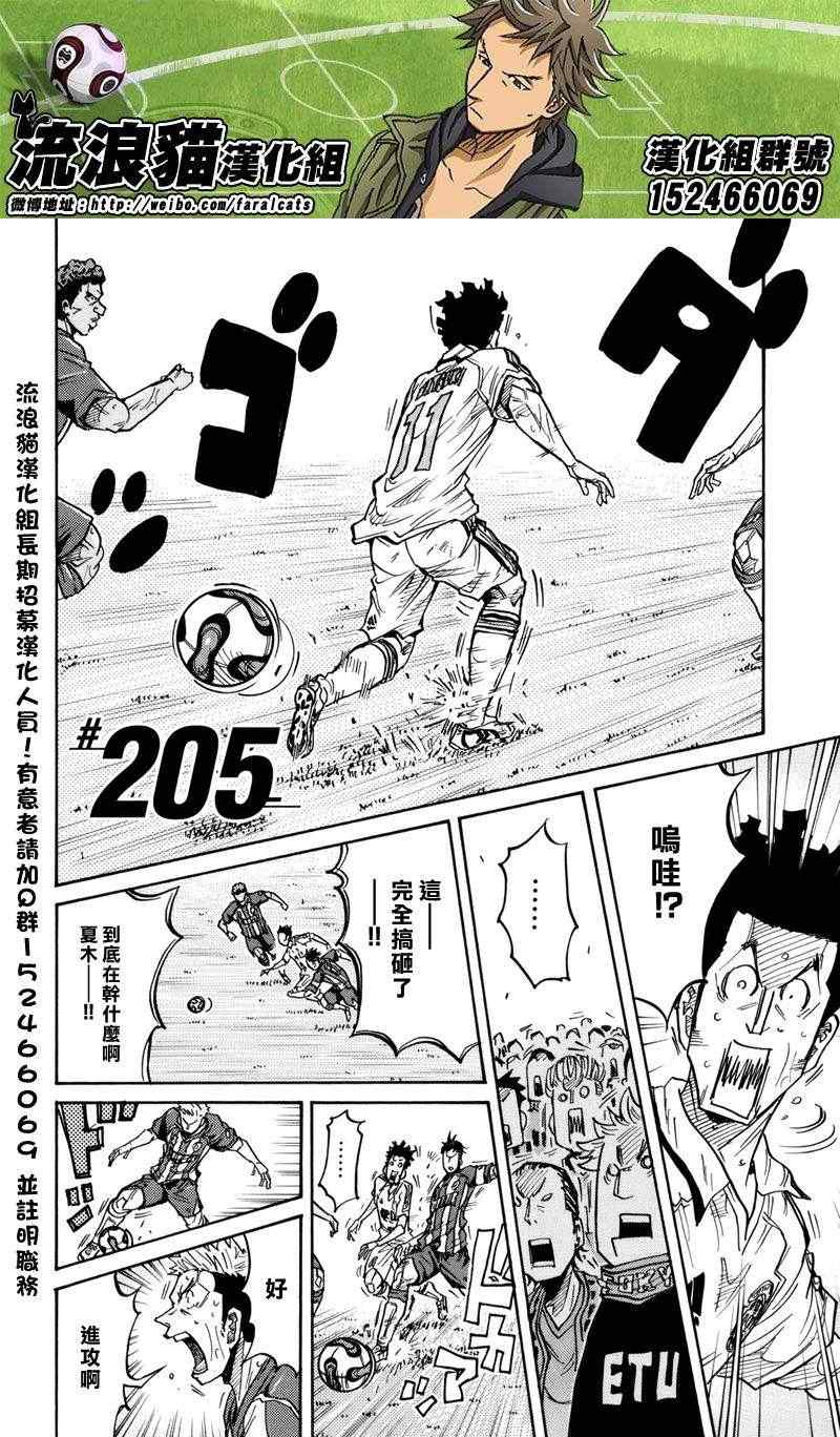 逆轉監督 - 第205話 - 2