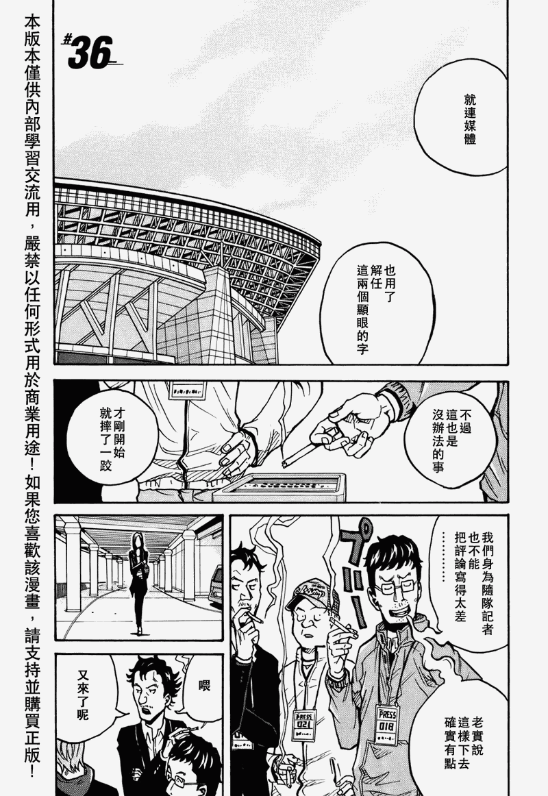 逆轉監督 - 第36話 - 1