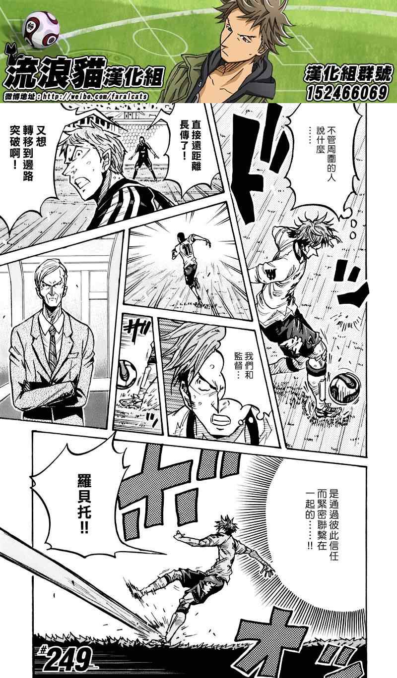 逆轉監督 - 第249話 - 1