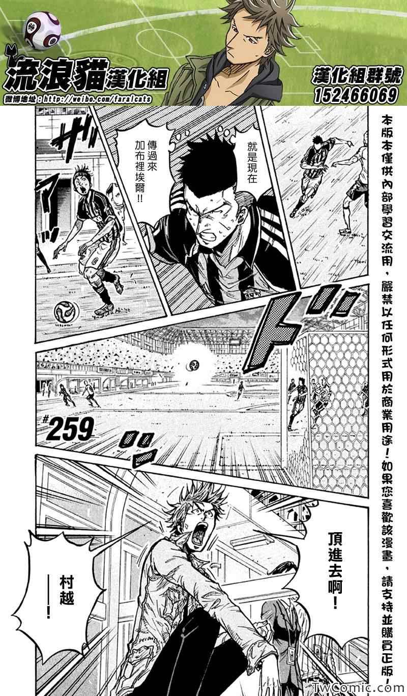 逆轉監督 - 第259話 - 1