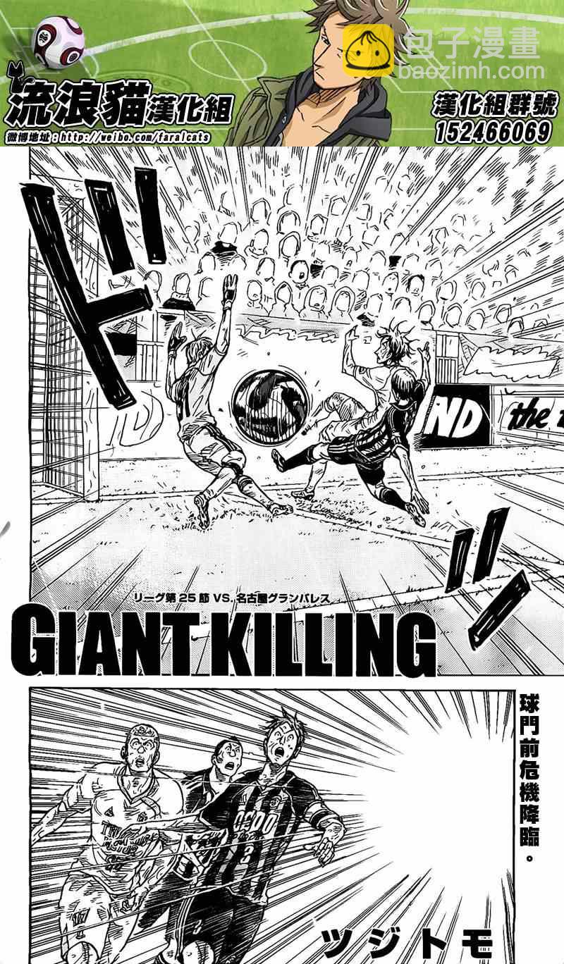 逆轉監督 - 第315話 - 2