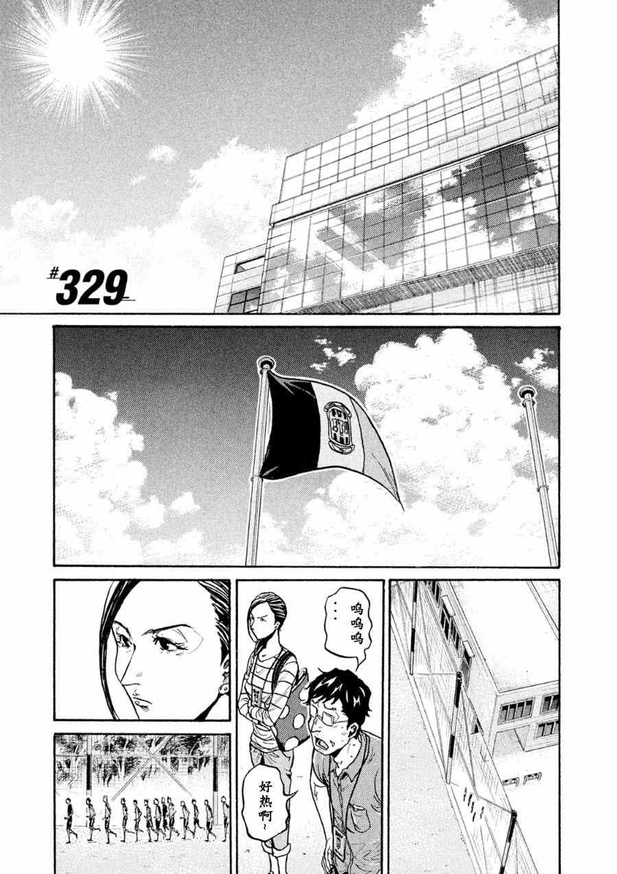 逆轉監督 - 第329話 - 1