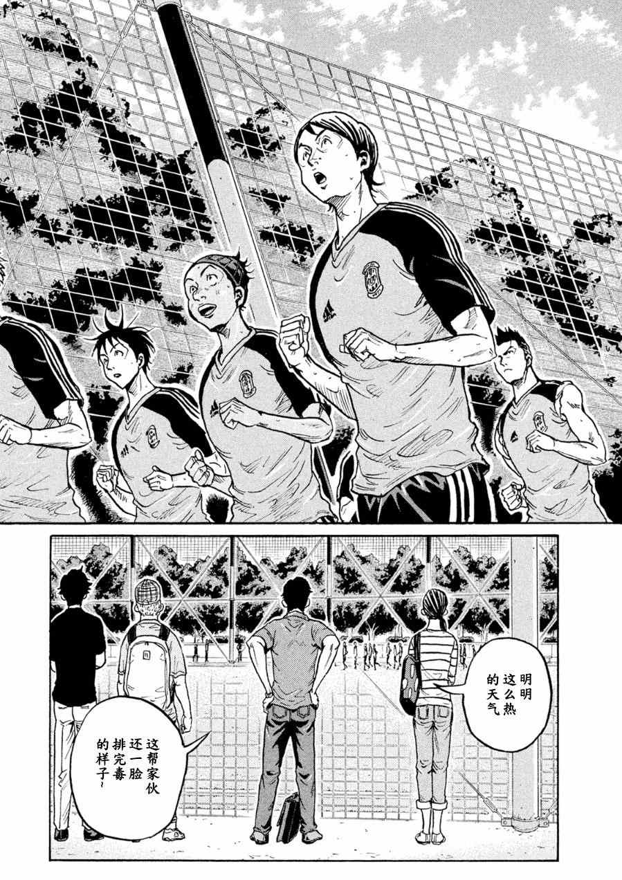逆轉監督 - 第329話 - 2