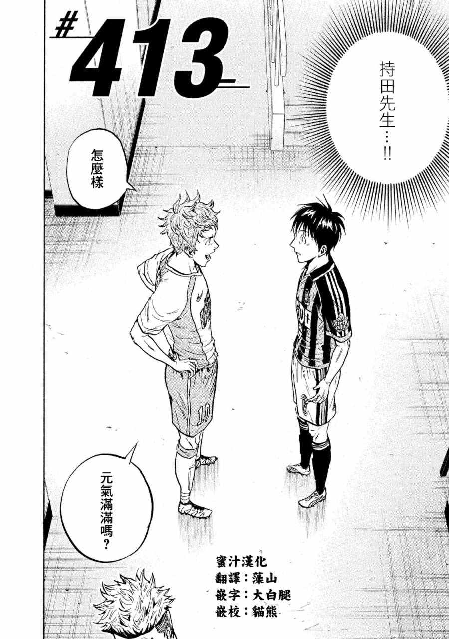 逆轉監督 - 第413話 - 2
