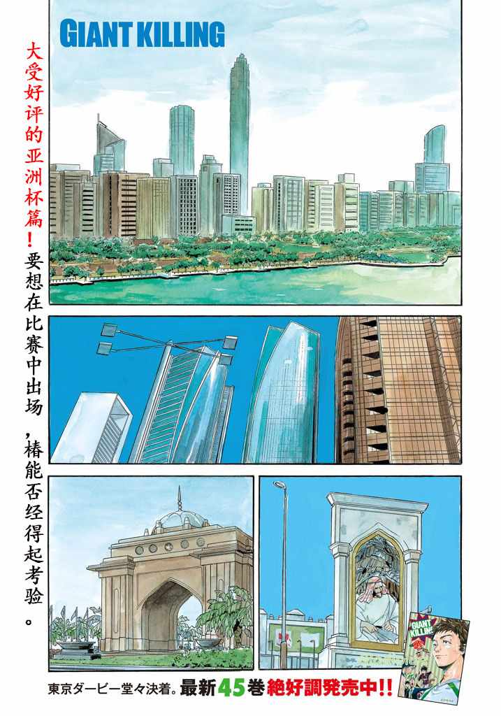 逆轉監督 - 第461話 - 1