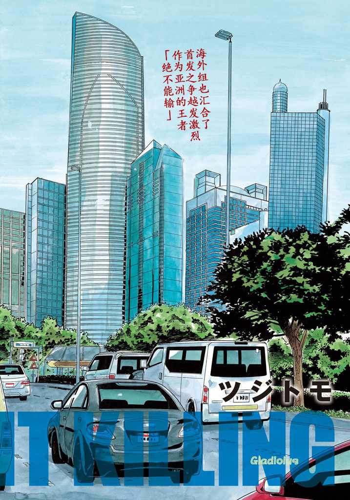 逆轉監督 - 第461話 - 2