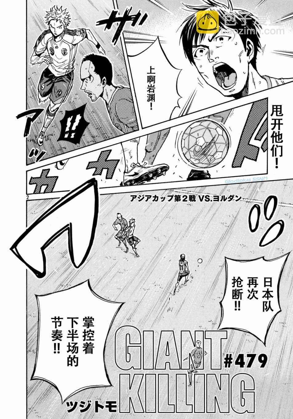 逆轉監督 - 第479話 - 2