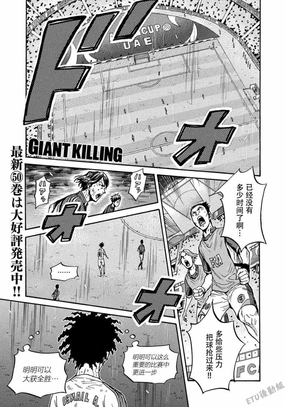 逆轉監督 - 第505話 - 1