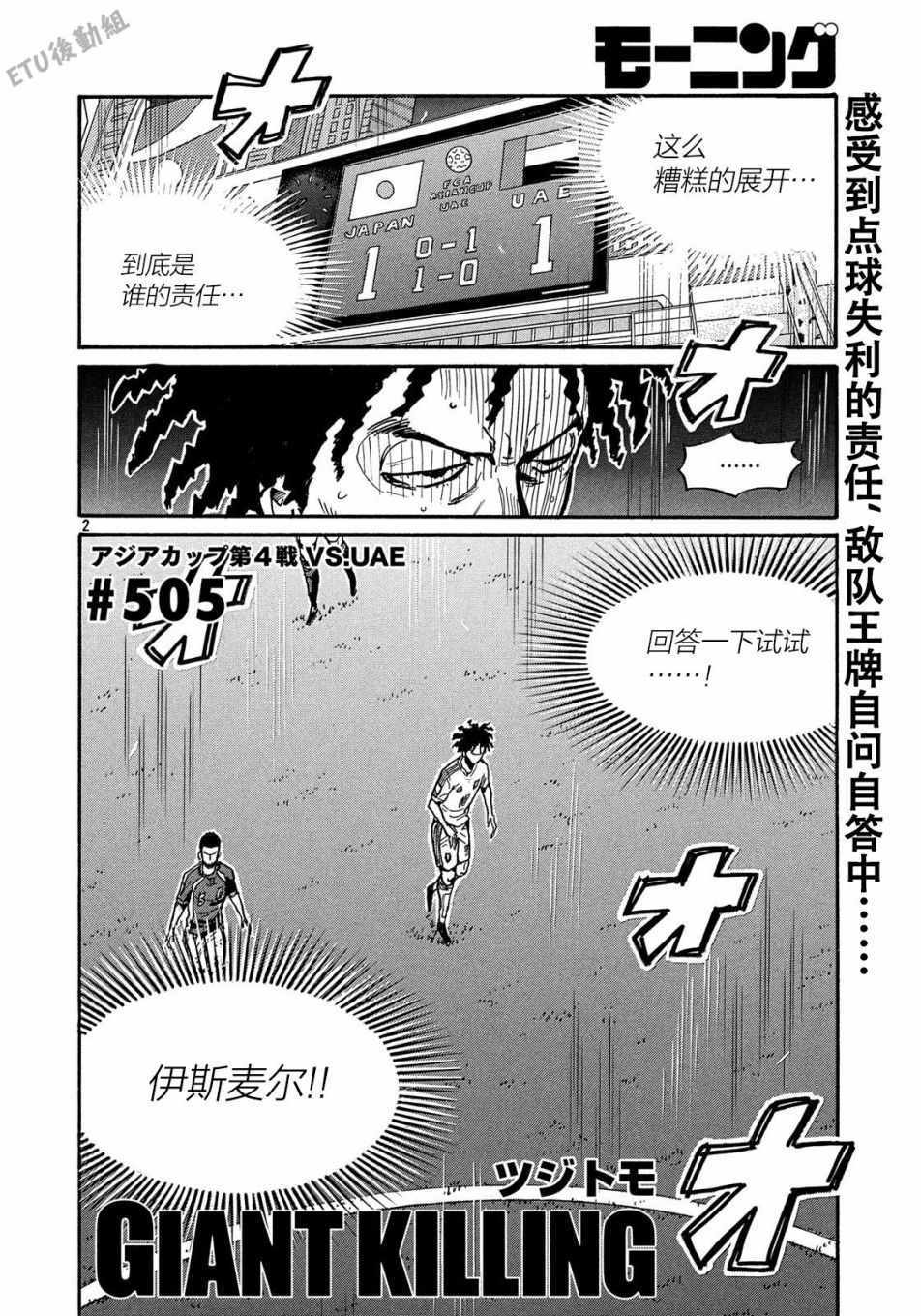 逆轉監督 - 第505話 - 2