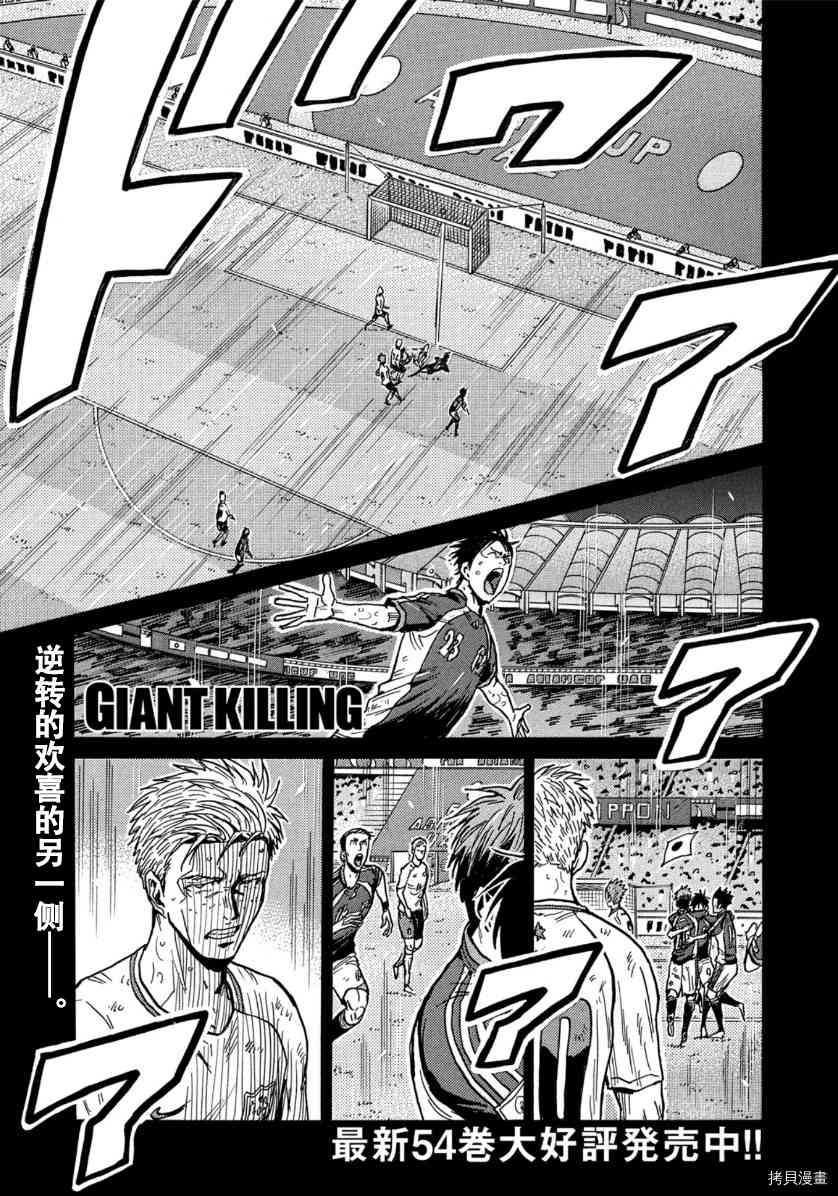 逆轉監督 - 第547話 - 1