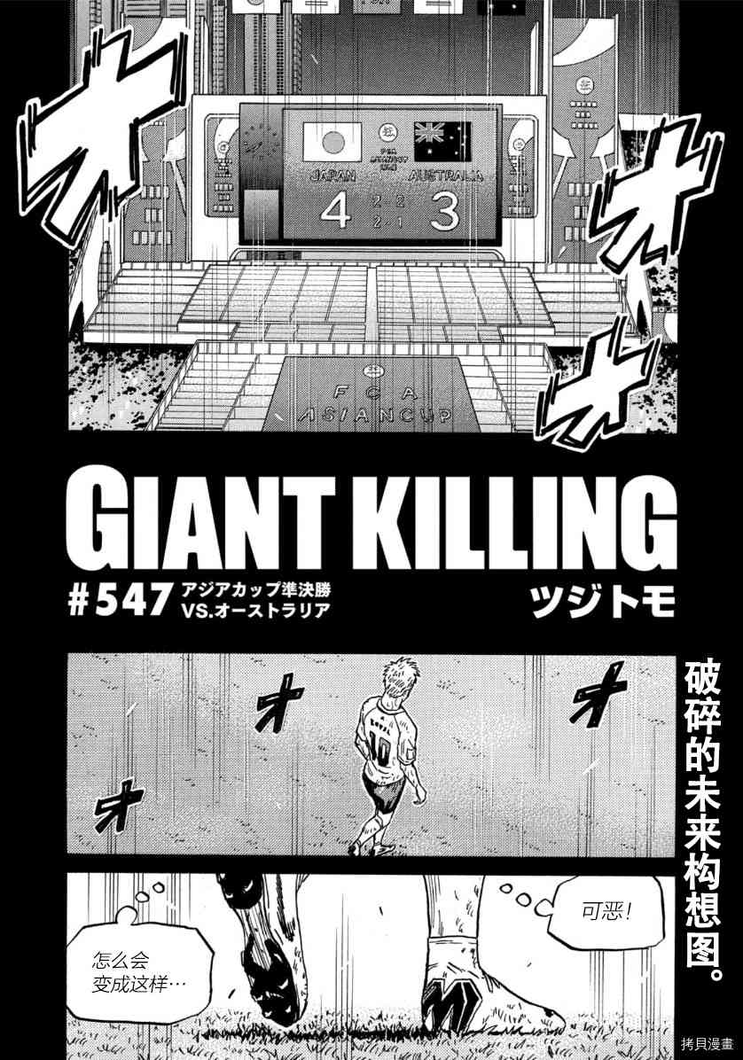 逆轉監督 - 第547話 - 2