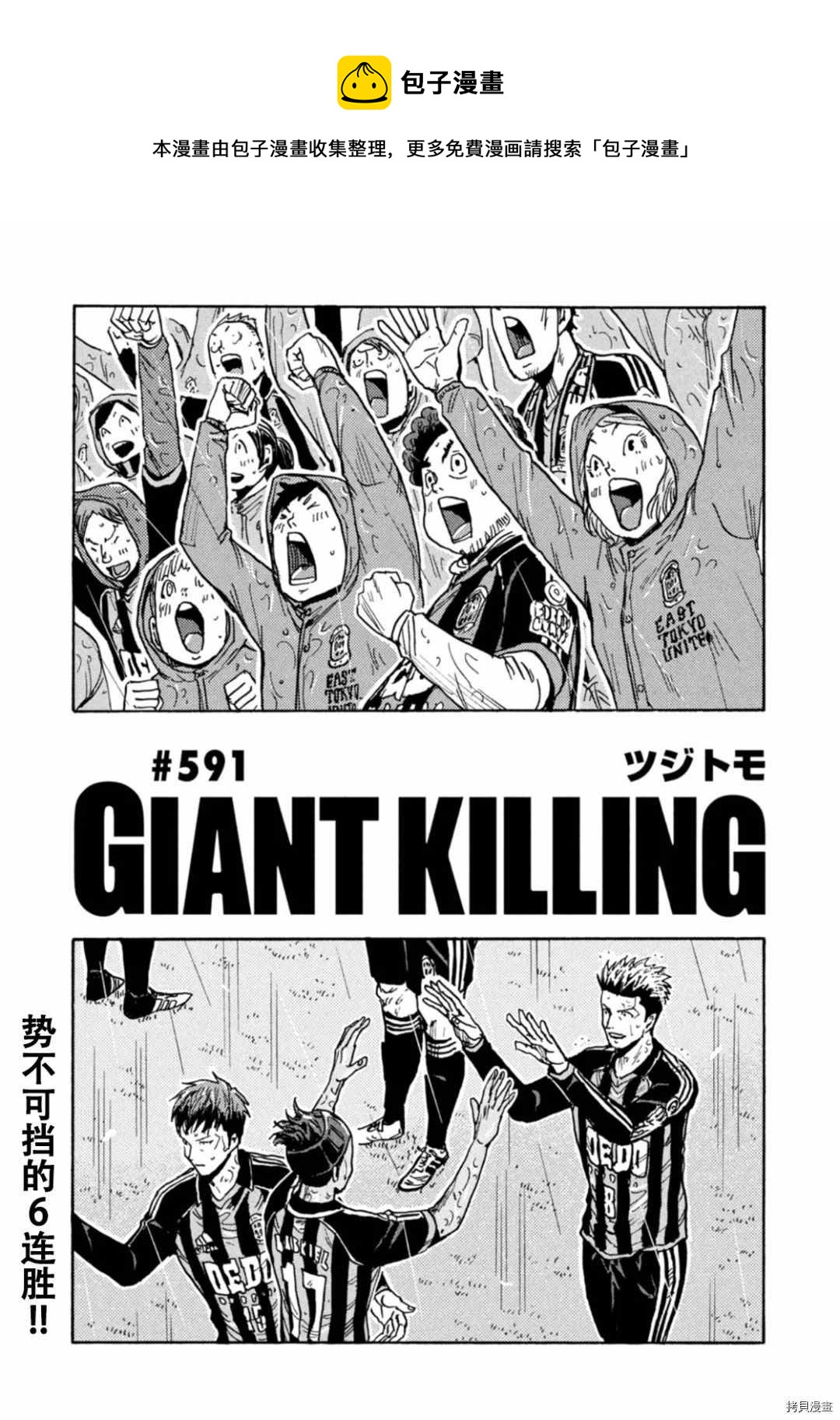 逆轉監督 - 第591話 - 1
