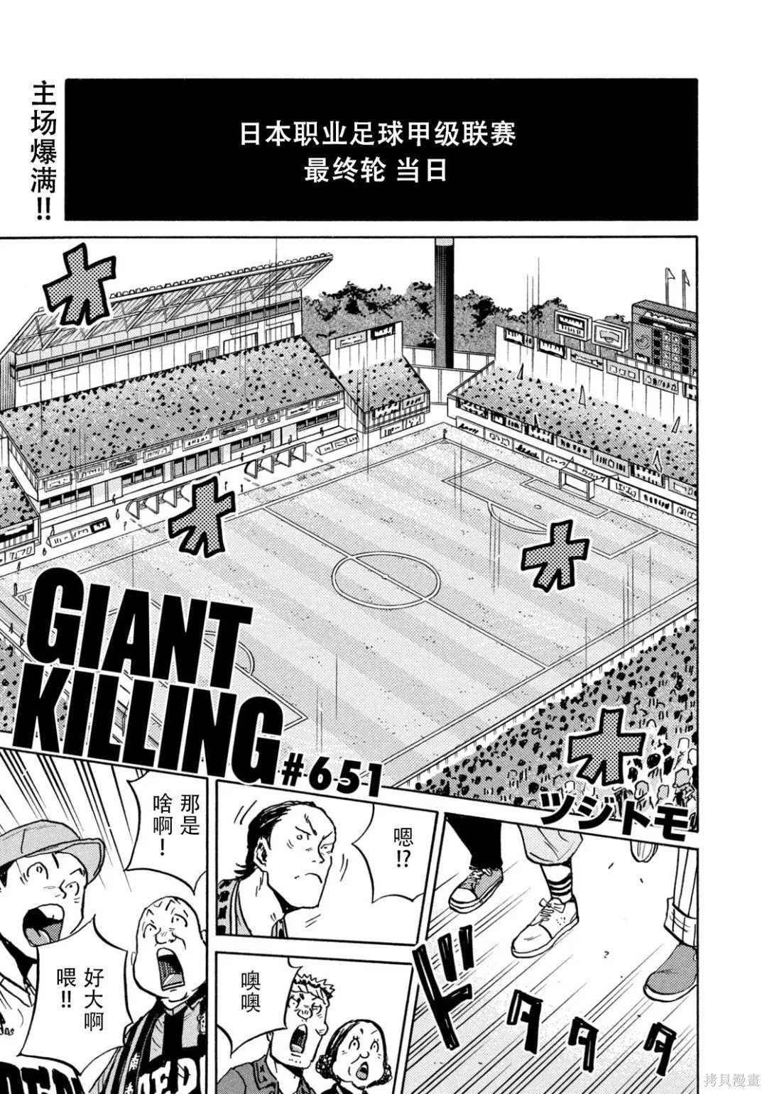 逆轉監督 - 第651話 - 1