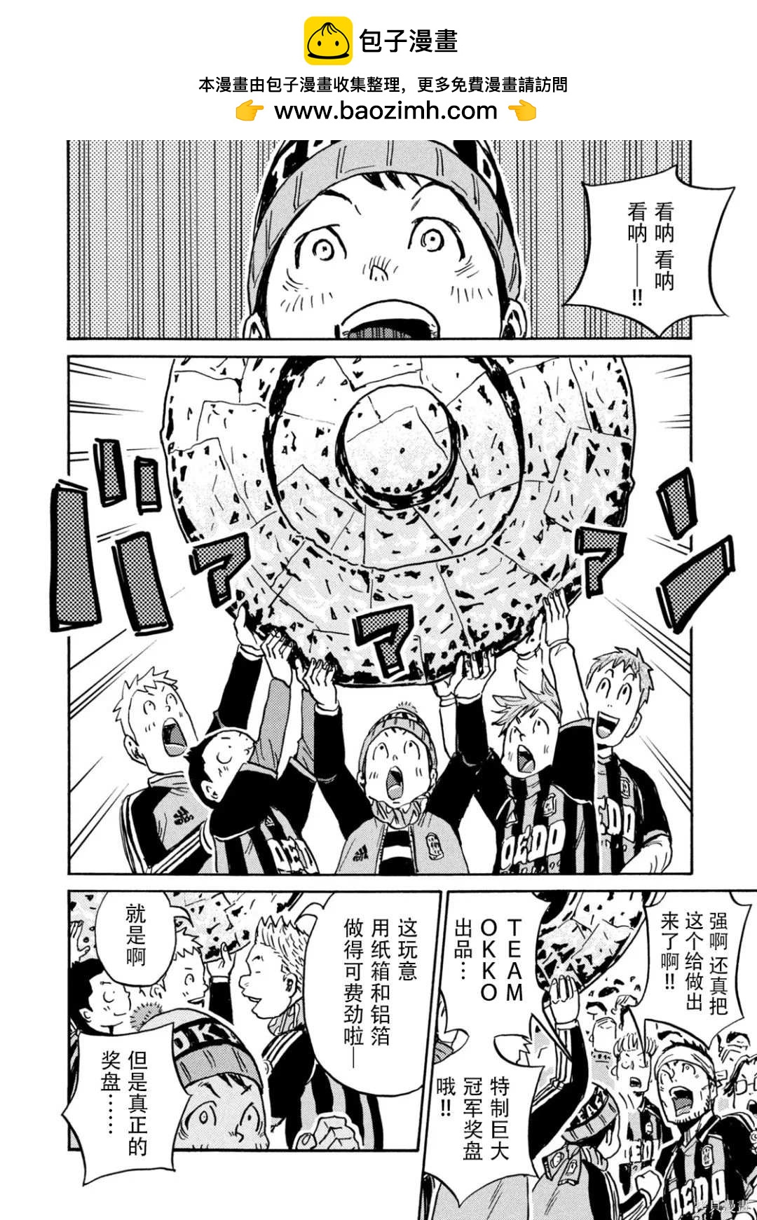 逆轉監督 - 第651話 - 2