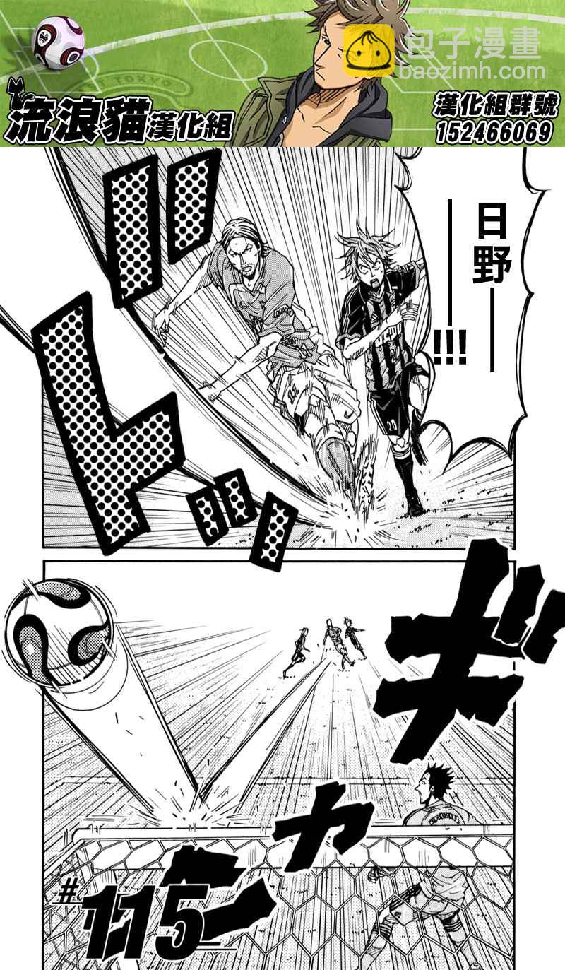 逆轉監督 - 第115話 - 2