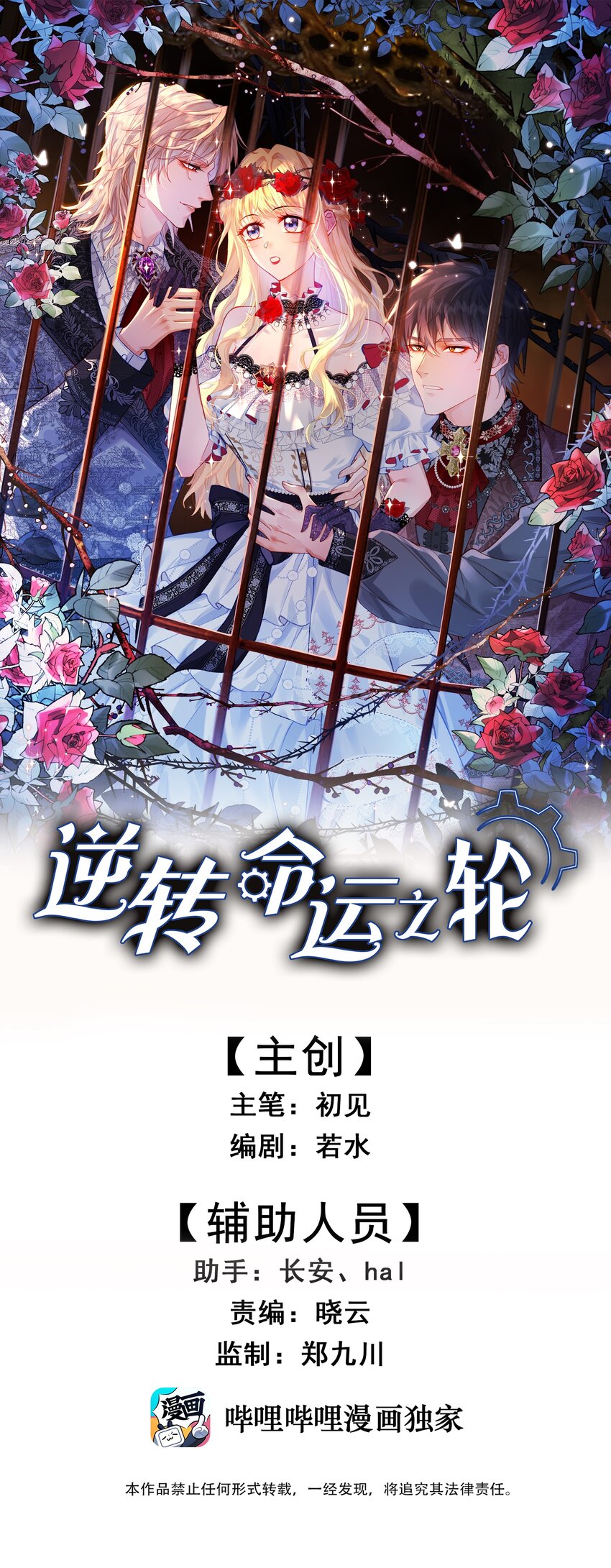 逆轉命運之輪 - 5 婚書 - 1