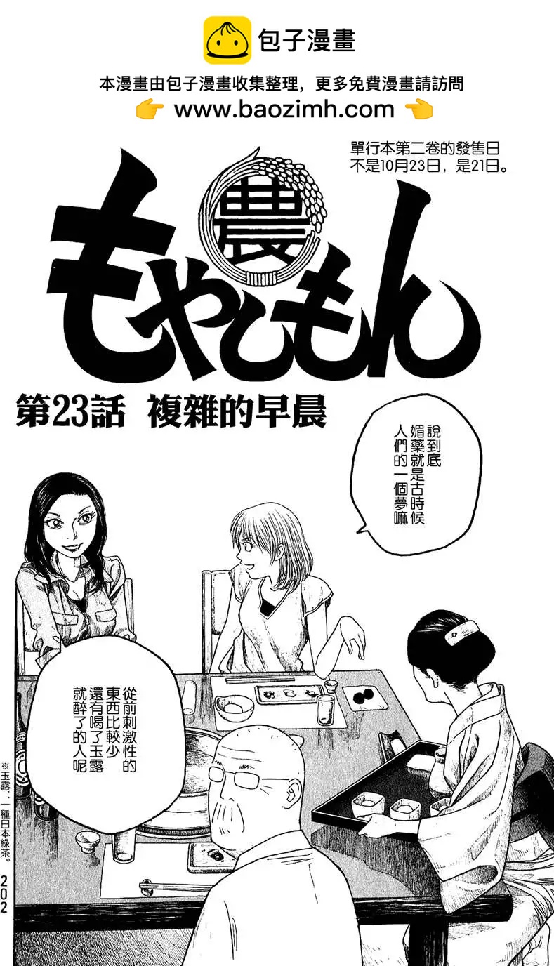 農大菌物語 - 第023回覆雜的早晨 - 2