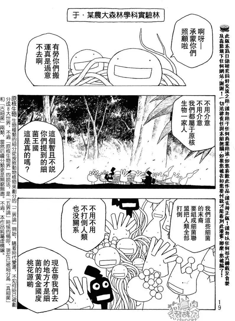 農大菌物語 - 第039回爬的越高摔的越慘 - 1