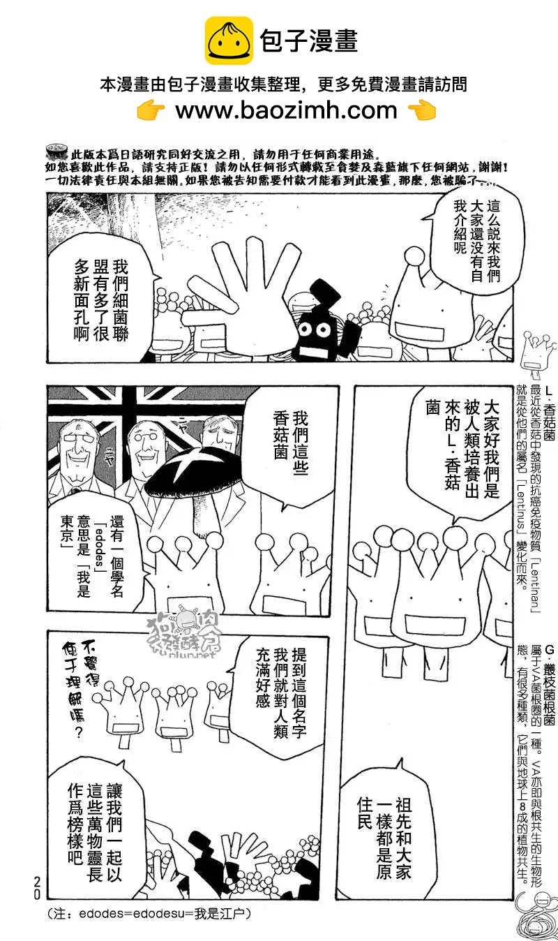 農大菌物語 - 第039回爬的越高摔的越慘 - 2