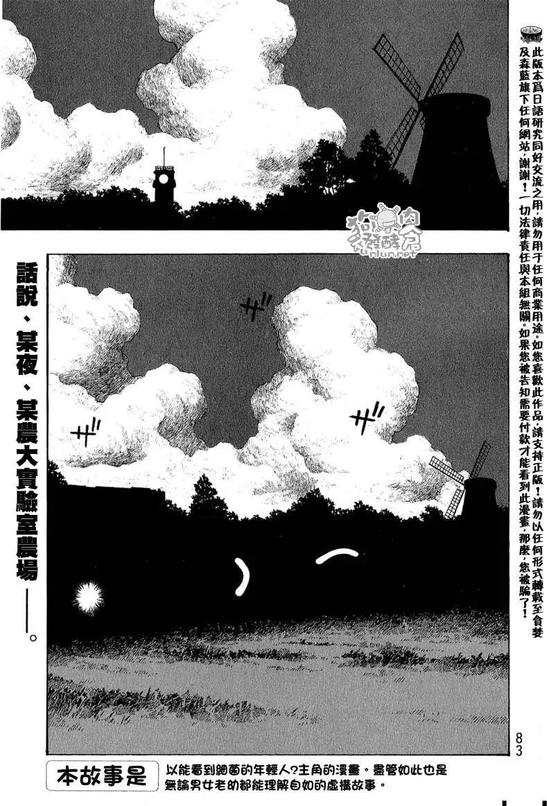 農大菌物語 - 第043回盛夏夜奇事 - 1