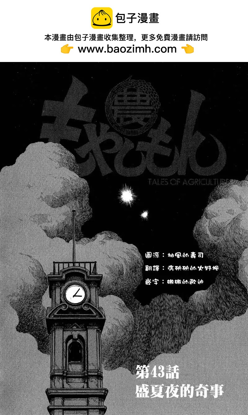 農大菌物語 - 第043回盛夏夜奇事 - 2