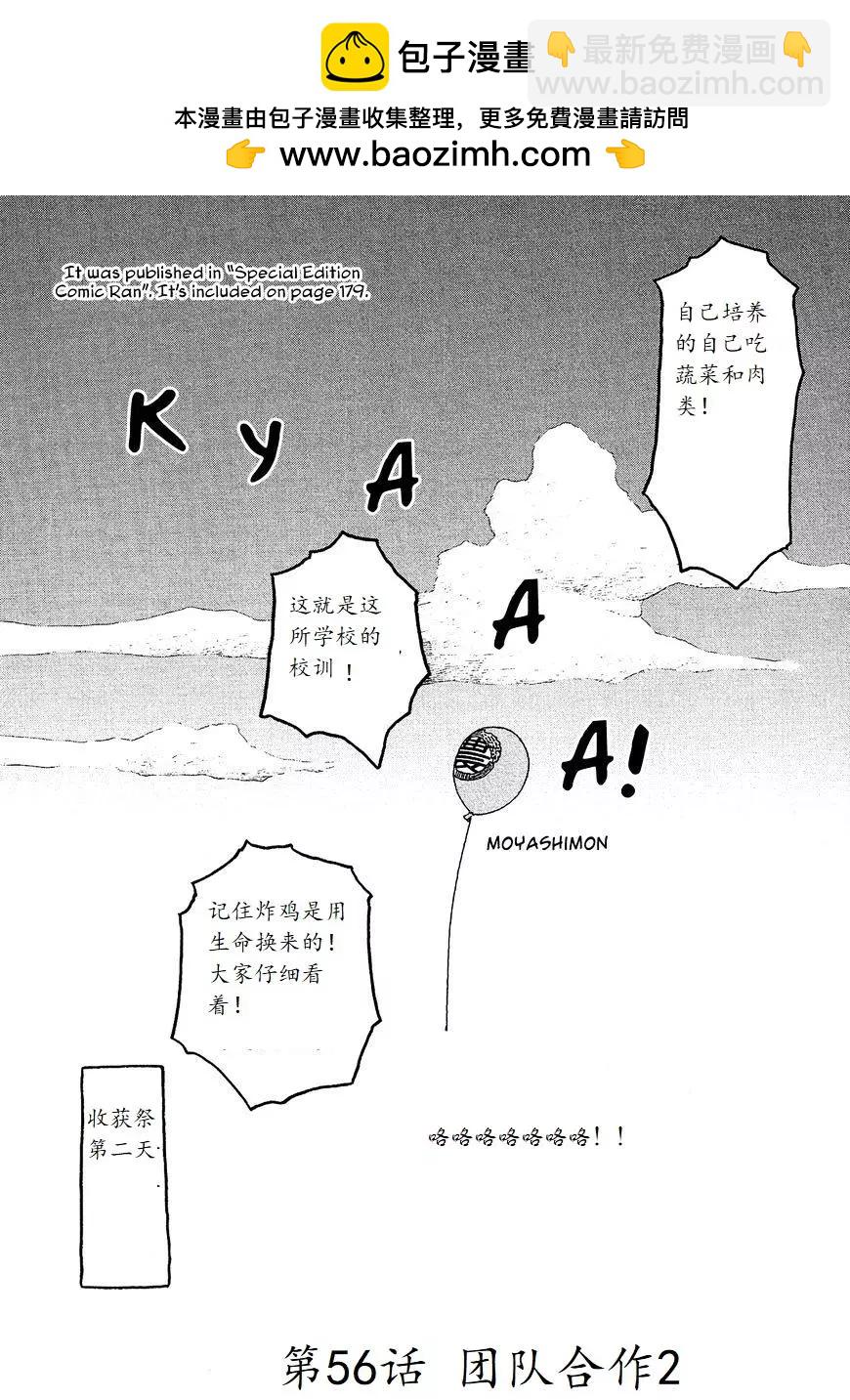 農大菌物語 - 第56回 - 2