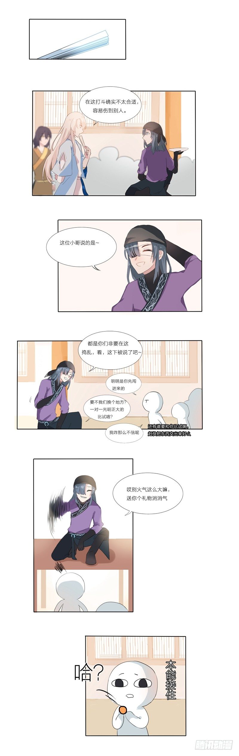 NPC攻略計劃 - 第3話 - 2