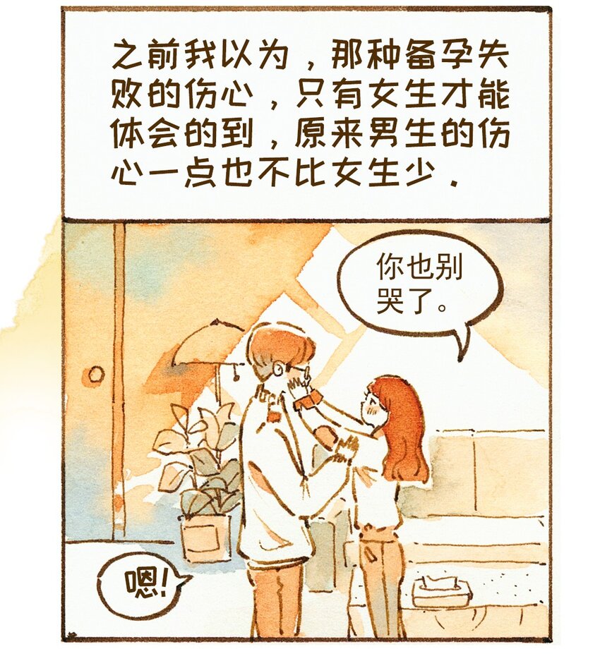 暖暖的備孕長跑 - 11 激素不穩定的時期 - 1