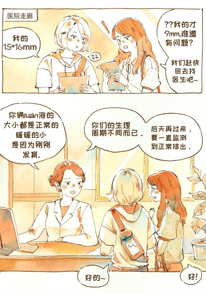 暖暖的備孕長跑 - 13 美好的新生命 - 2