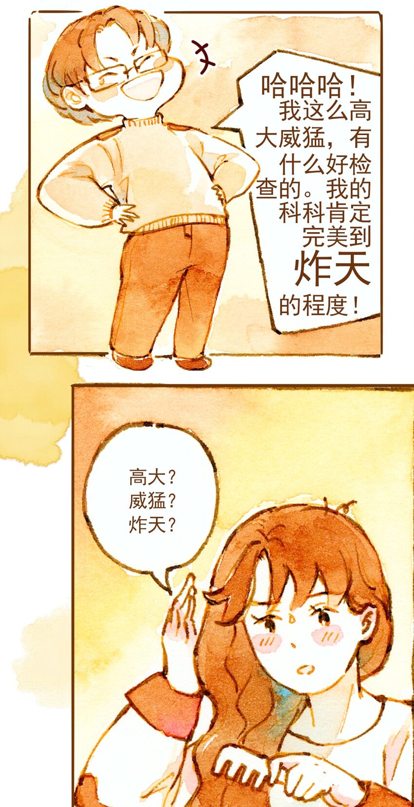 暖暖的備孕長跑 - 07 孕前檢查2 - 1