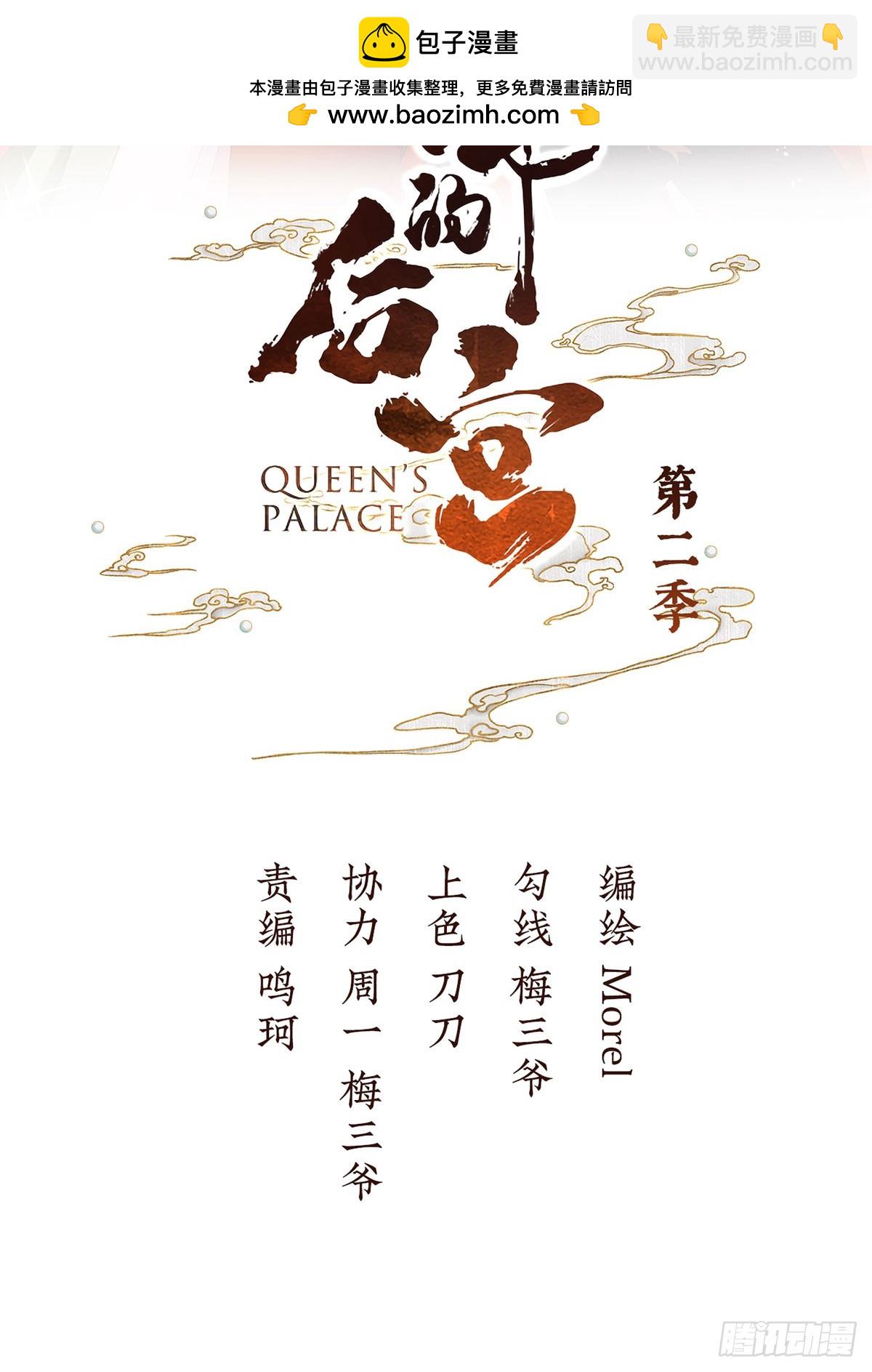 女帝的後宮 - 皇后的鳳位(1/2) - 2
