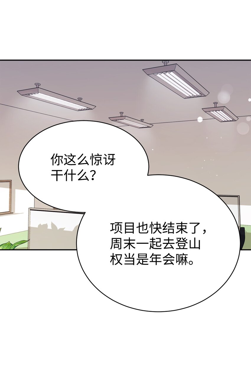 女兒的超能力是把我變帥！ - 06 給爸爸撐腰(1/2) - 1