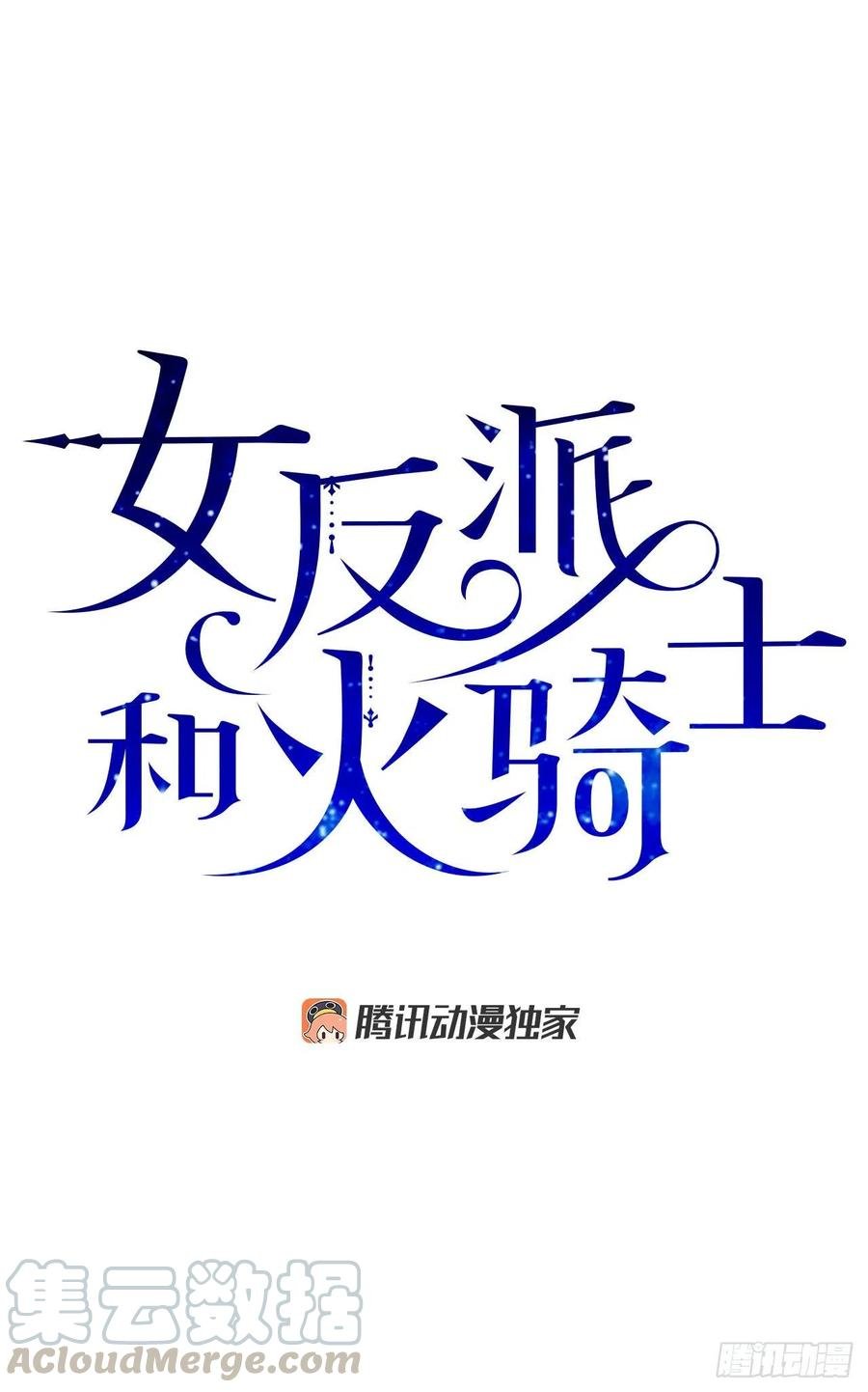 68 決意 女反派和火騎士 包子漫畫
