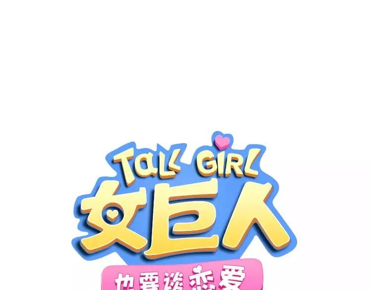 女巨人也要談戀愛 - 第93話 節目效果(1/2) - 1
