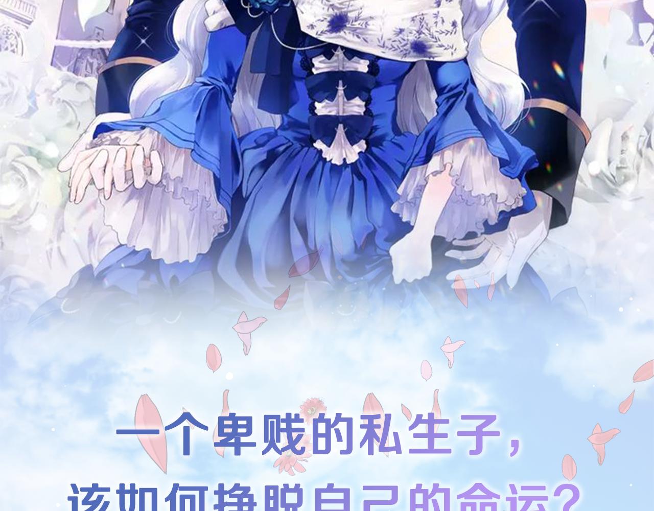 娜麗塔斯·一半的伯爵小姐 - 預熱 私生子的逆襲之路 - 2