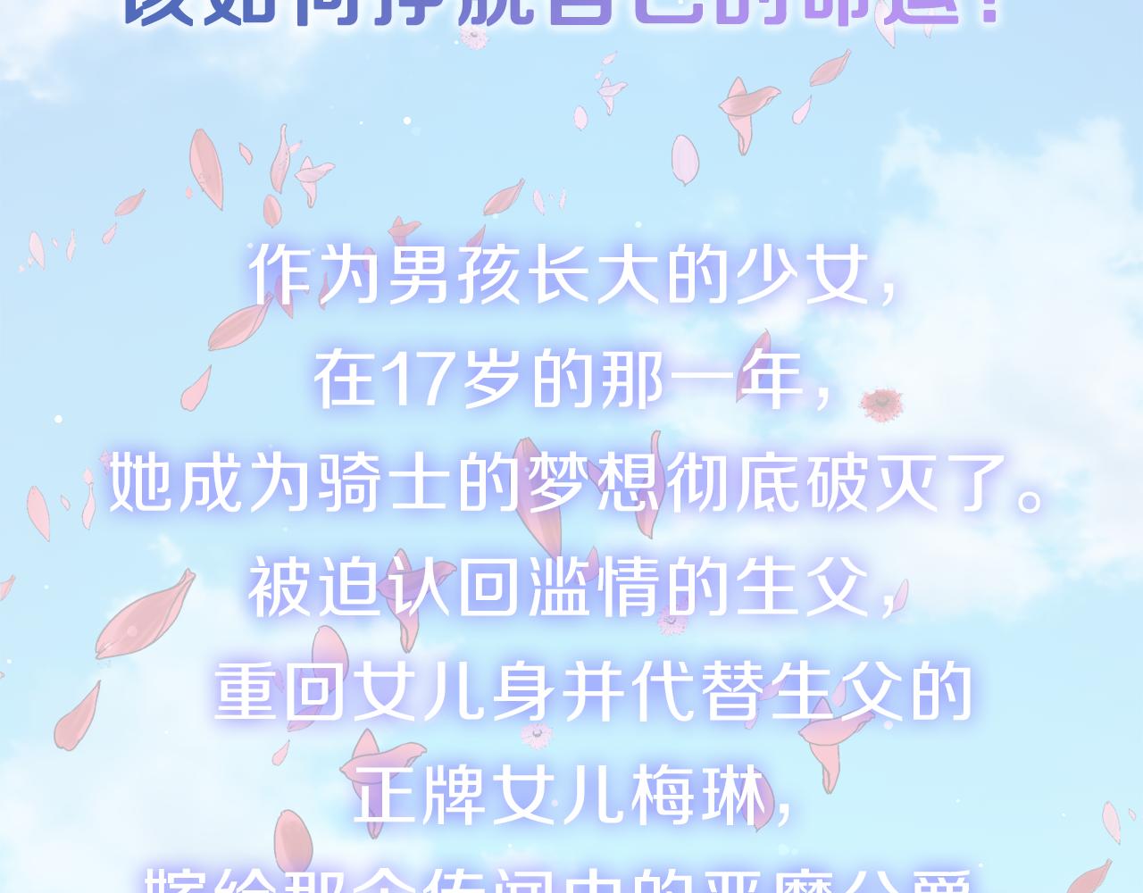 娜麗塔斯·一半的伯爵小姐 - 預熱 私生子的逆襲之路 - 1